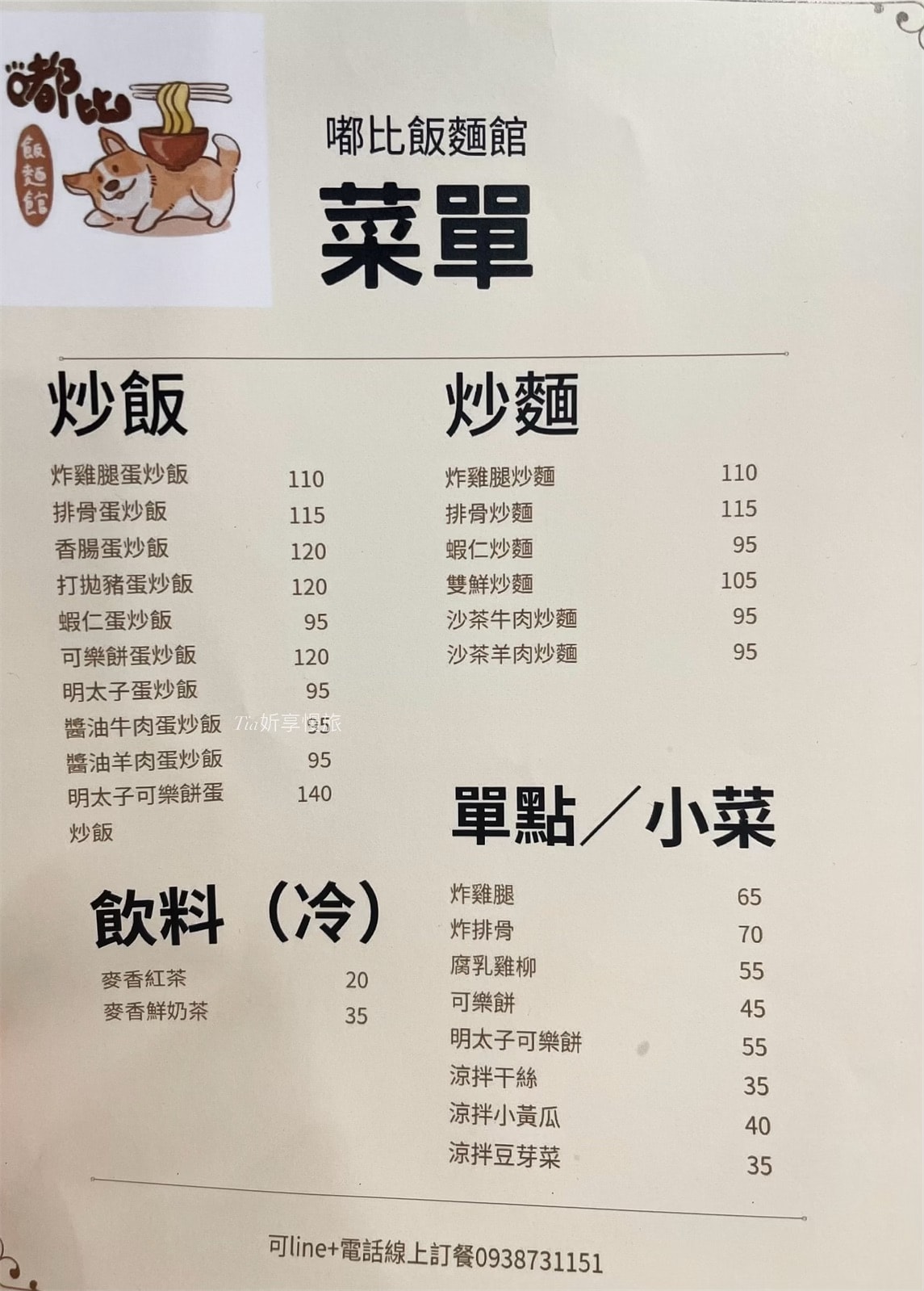 新店早午餐推薦|早安好食光X嘟比飯麵館 新店寵物友善餐廳,排骨炒泡麵、炸雞蛋餅等特色菜單 - 第23張圖 新店早午餐推薦|早安好食光X嘟比飯麵館 新店寵物友善餐廳,排骨炒泡麵、炸雞蛋餅等特色菜單