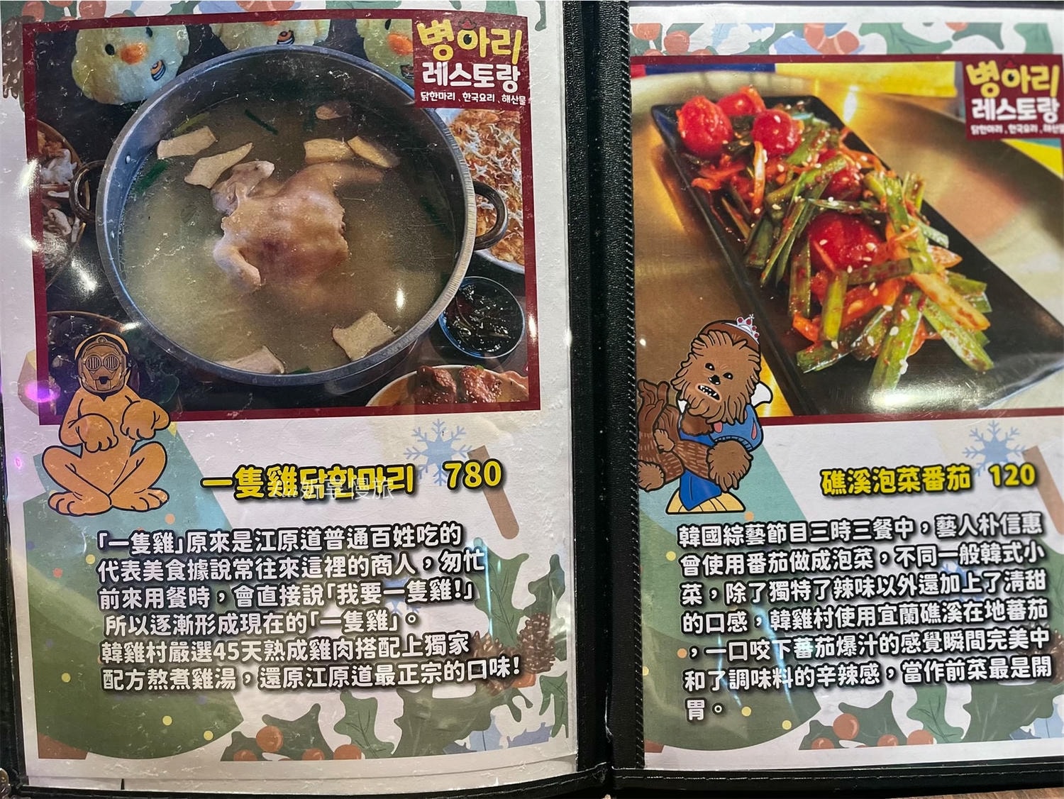宜蘭韓式料理|韓雞村吃一隻雞火鍋、蒸海鮮大餐,還有免費韓服體驗! - 第30張圖 宜蘭韓式料理|韓雞村吃一隻雞火鍋、蒸海鮮大餐,還有免費韓服體驗!