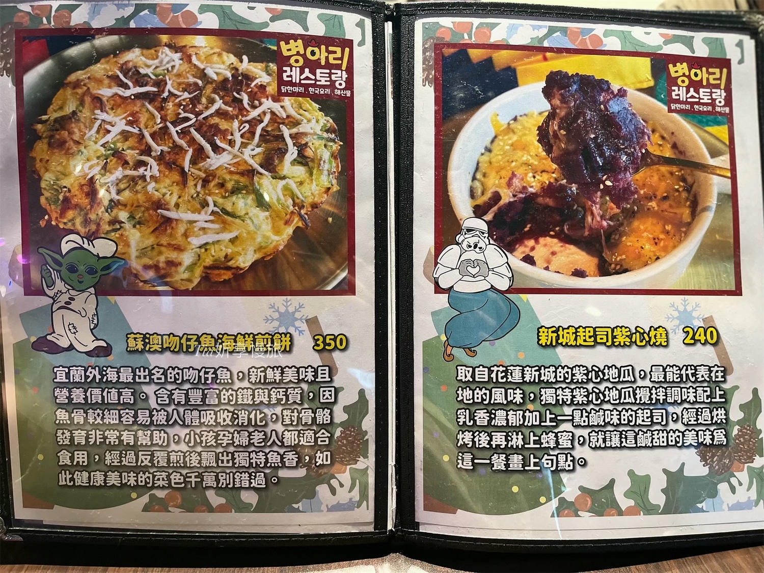 宜蘭韓式料理|韓雞村吃一隻雞火鍋、蒸海鮮大餐,還有免費韓服體驗! - 第29張圖 宜蘭韓式料理|韓雞村吃一隻雞火鍋、蒸海鮮大餐,還有免費韓服體驗!