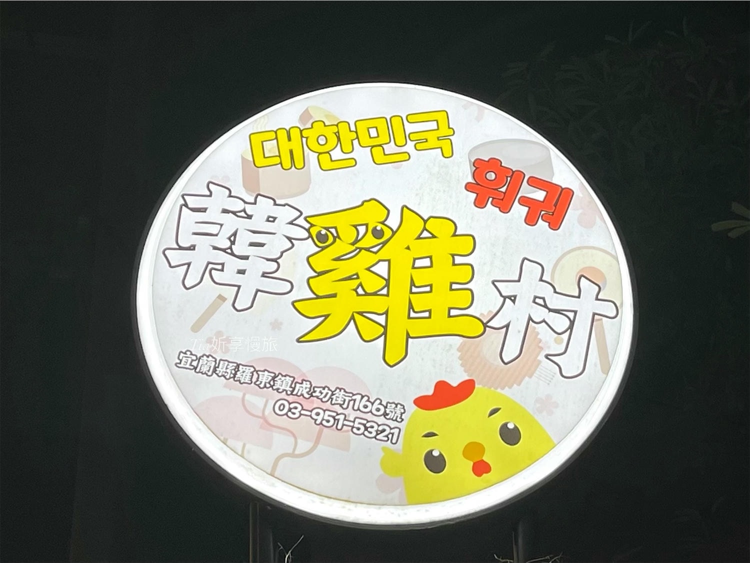 宜蘭韓式料理|韓雞村吃一隻雞火鍋、蒸海鮮大餐,還有免費韓服體驗! - 第34張圖 宜蘭韓式料理|韓雞村吃一隻雞火鍋、蒸海鮮大餐,還有免費韓服體驗!