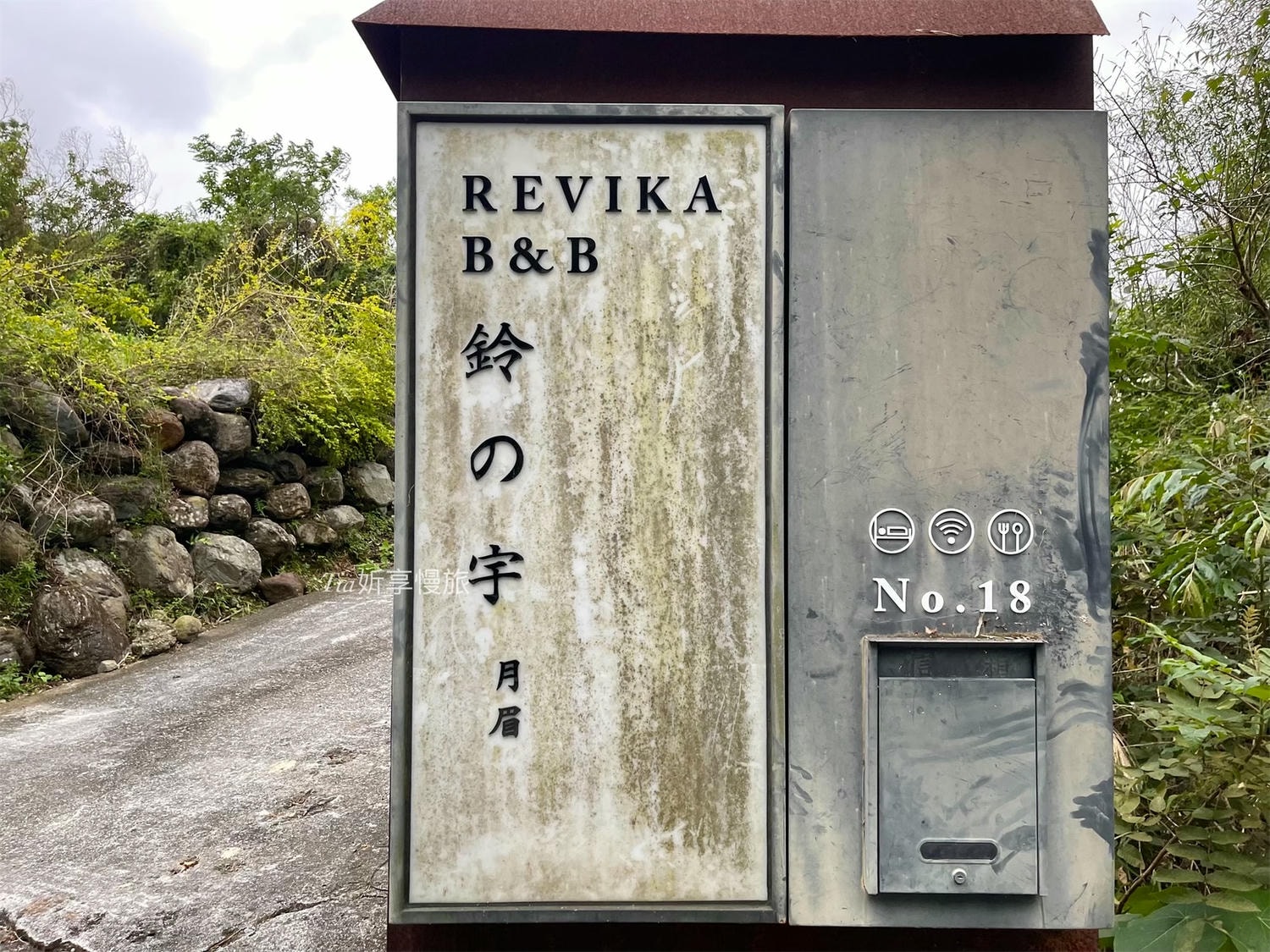 花蓮壽豐住宿|鈴之宇民宿房型開箱,三面環山的自然系花蓮民宿推薦 - 第2張圖 花蓮壽豐住宿|鈴之宇民宿房型開箱,三面環山的自然系花蓮民宿推薦