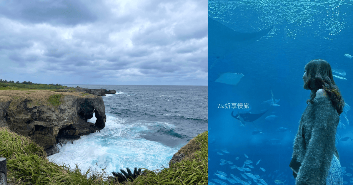 沖繩一日遊包車｜kkday沖繩北部一日遊行程 萬座毛、古宇利島、美麗海水族館、美國村，有中文導覽