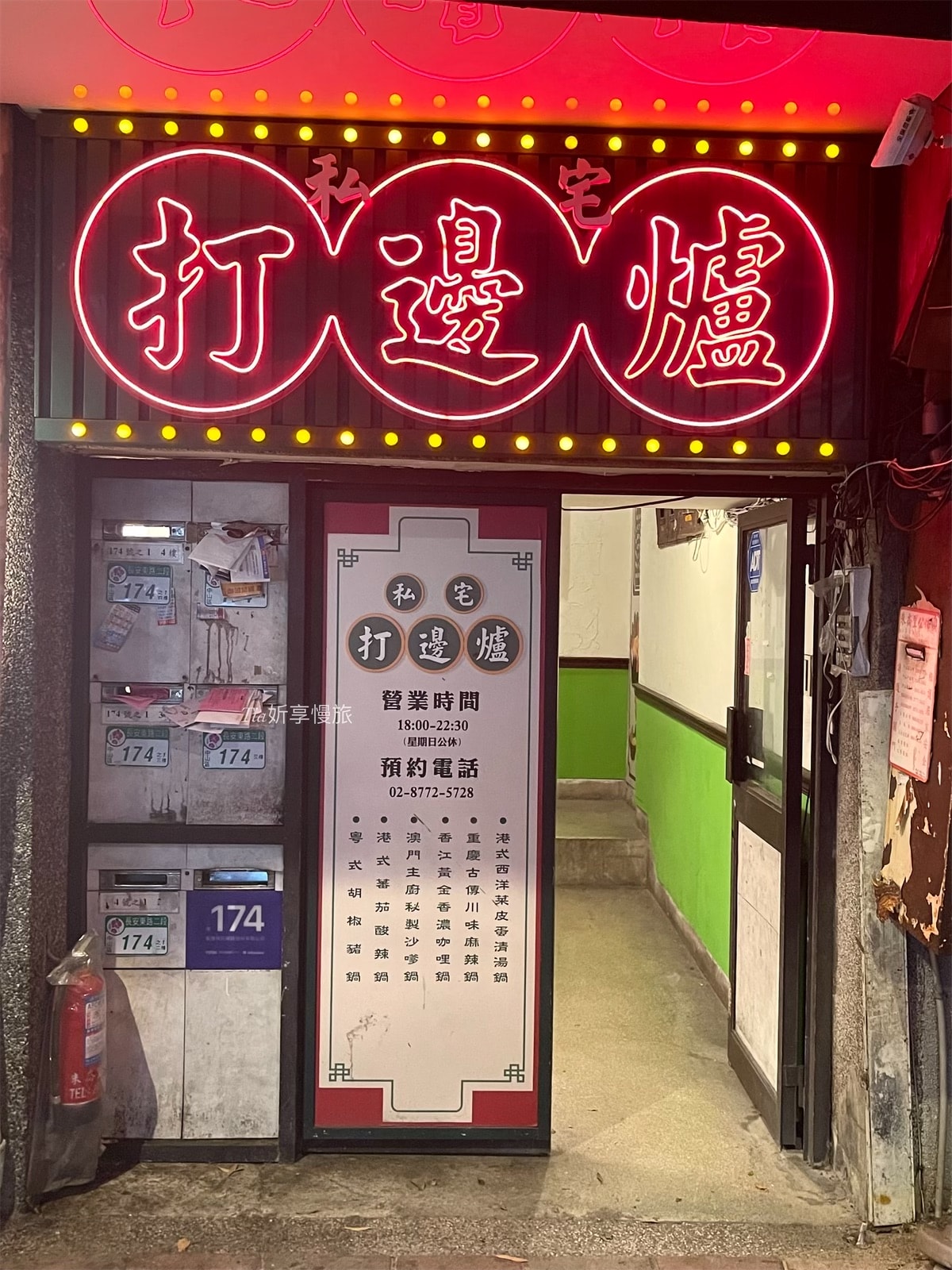 波記私宅打邊爐|大安區道地港式火鍋 湯頭和手工丸大推! - 第2張圖 波記私宅打邊爐|大安區道地港式火鍋 湯頭和手工丸大推!