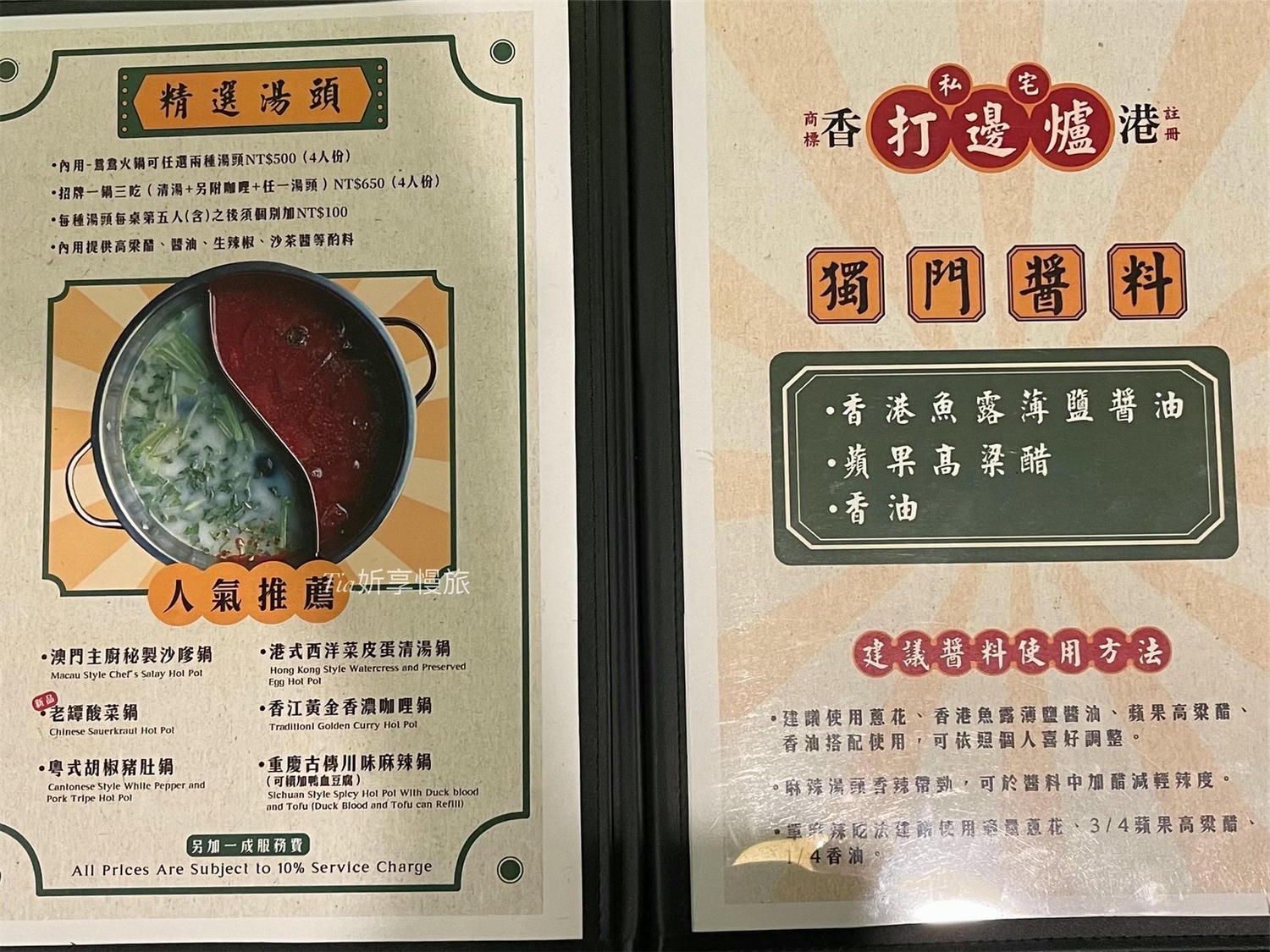 波記私宅打邊爐|大安區道地港式火鍋 湯頭和手工丸大推! - 第17張圖 波記私宅打邊爐|大安區道地港式火鍋 湯頭和手工丸大推!