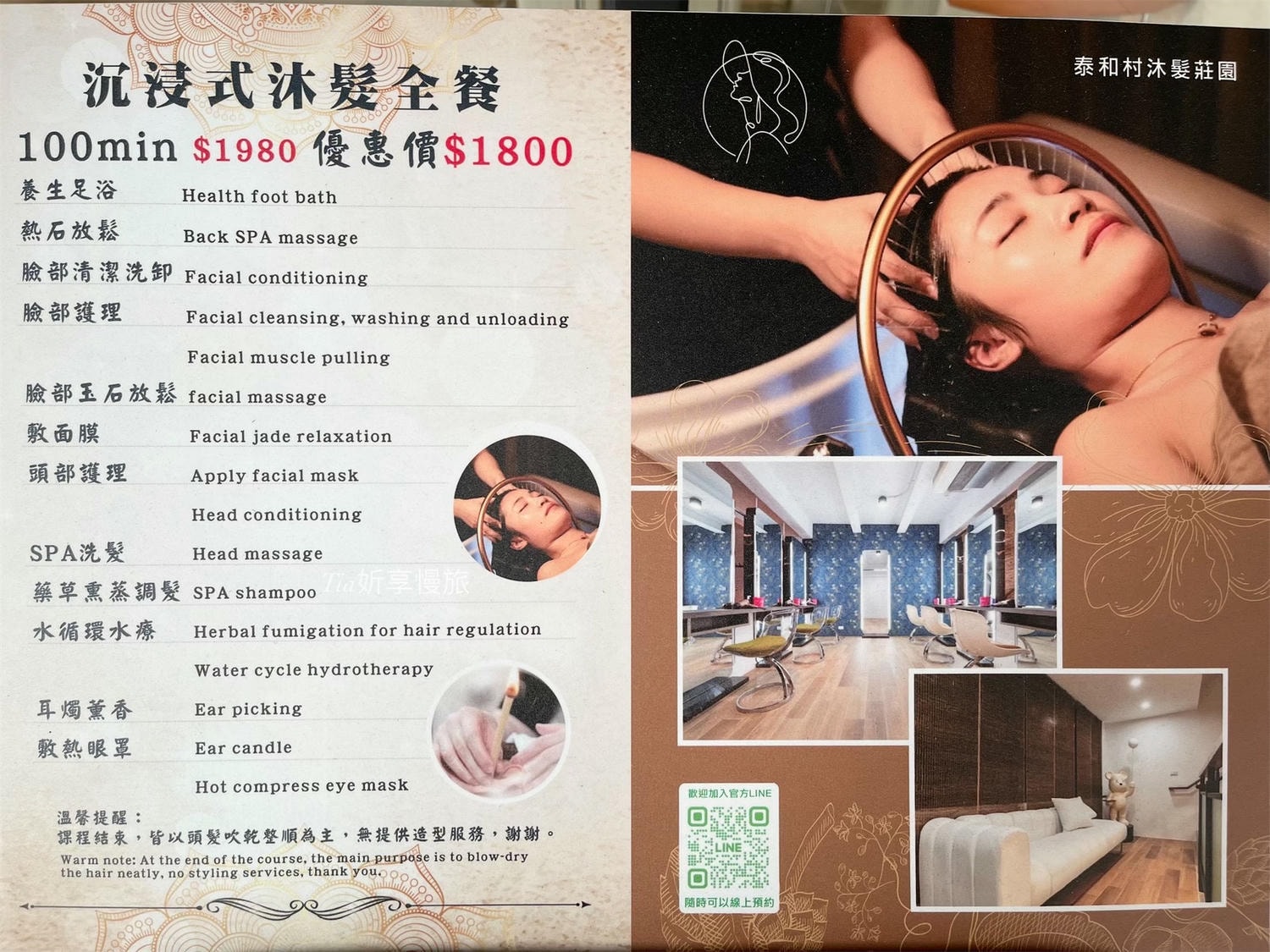 汐止越式洗頭｜泰和村沐髮SPA 100分鐘按摩、洗頭、水療、耳燭，價格預約資訊