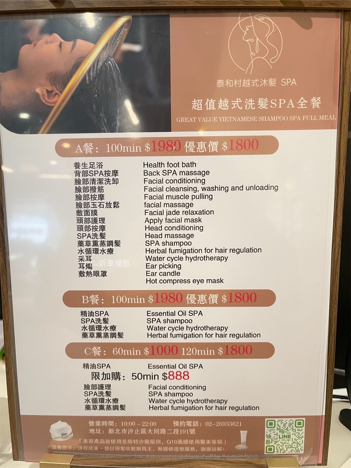 汐止越式洗頭｜泰和村沐髮SPA 100分鐘按摩、洗頭、水療、耳燭，價格預約資訊