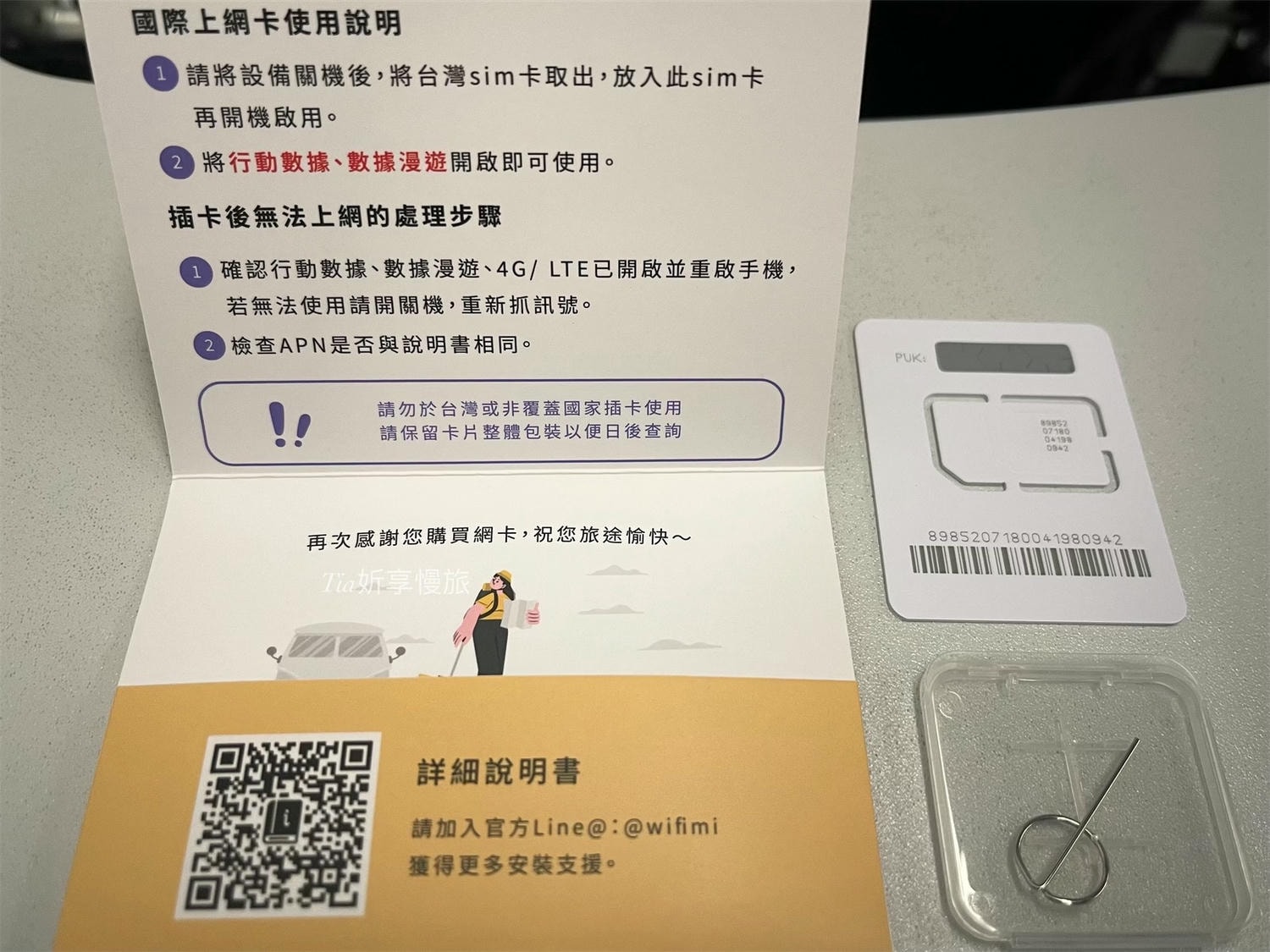 日本網卡推薦|eSIM網卡吃到飽選WifiMi 網路快又順暢 - 第3張圖 日本網卡推薦|eSIM網卡吃到飽選WifiMi 網路快又順暢