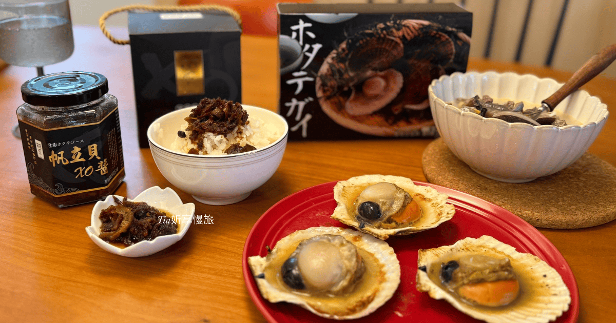 宅配海鮮推薦|魚有王X姐夫嚴選 帆立貝XO醬、扇貝、鮪魚鳳尾丁開箱評價 - 第1張圖 宅配海鮮推薦|魚有王X姐夫嚴選 帆立貝XO醬、扇貝、鮪魚鳳尾丁開箱評價