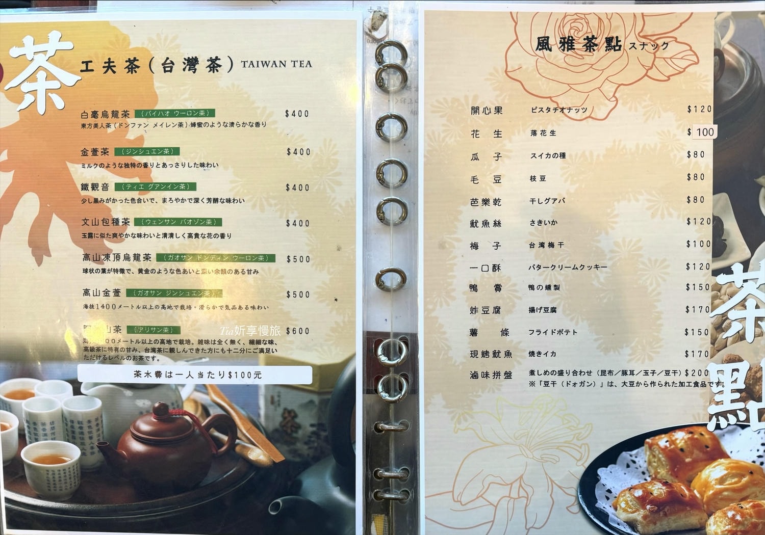 九份喝茶推薦｜海悅樓景觀茶坊下午茶＄500茶樓品茗享3樣茶點（菜單/優惠/評論）