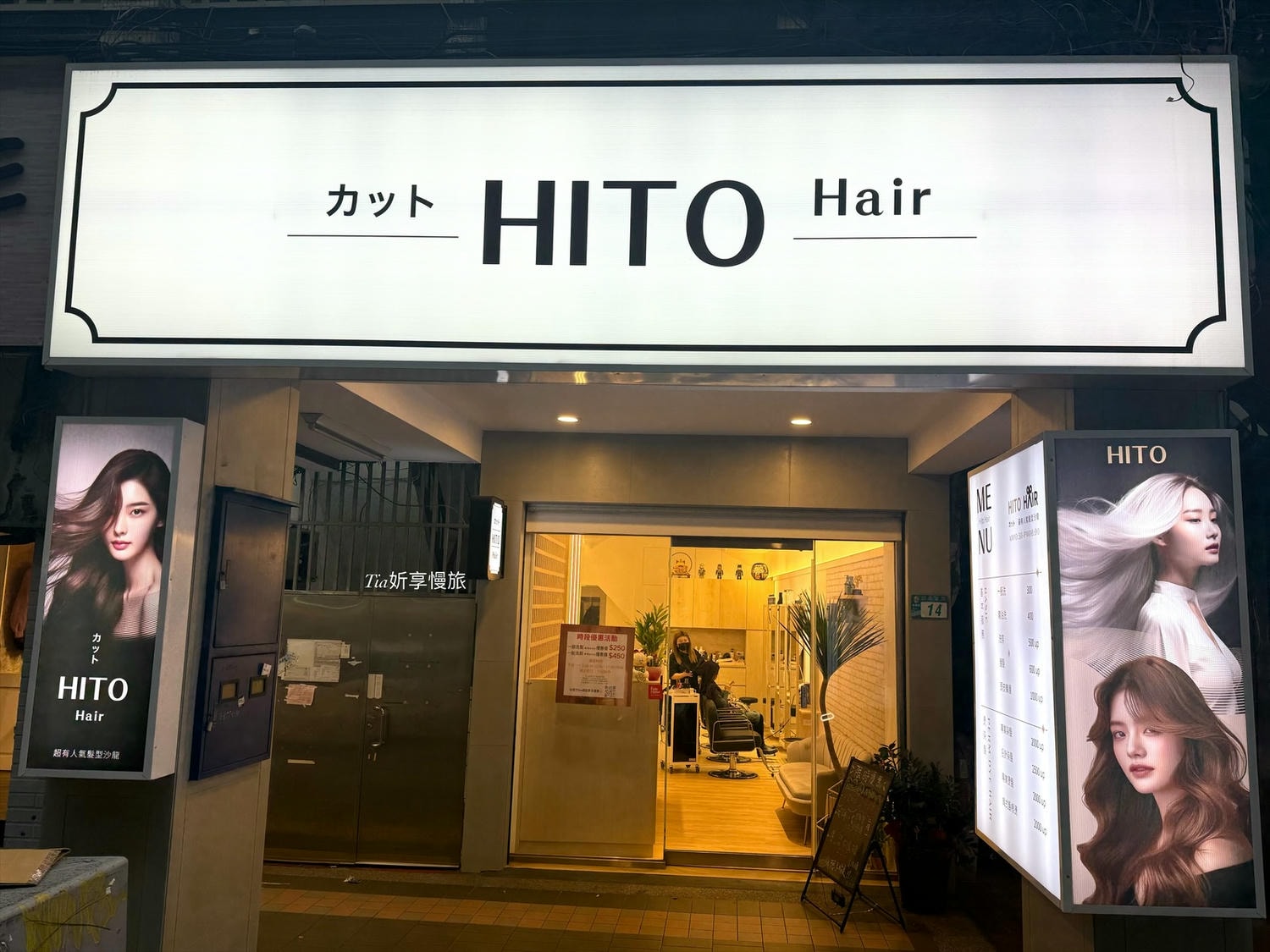 HITO Hair 館前店|板橋染髮、結構式護髮女生髮廊推薦(含價目表) - 第2張圖 HITO Hair 館前店|板橋染髮、結構式護髮女生髮廊推薦(含價目表)