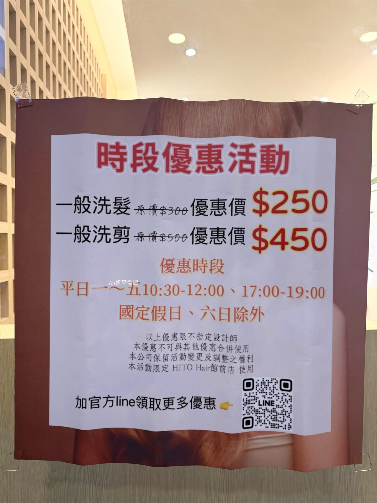 HITO Hair 館前店|板橋染髮、結構式護髮女生髮廊推薦(含價目表) - 第19張圖 HITO Hair 館前店|板橋染髮、結構式護髮女生髮廊推薦(含價目表)