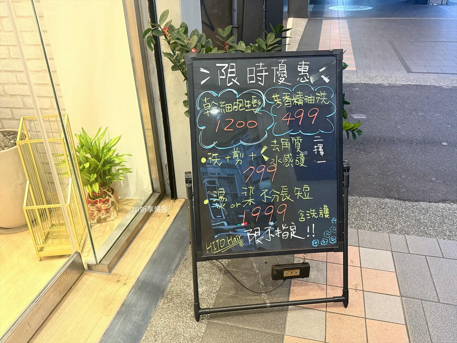 HITO Hair 館前店|板橋染髮、結構式護髮女生髮廊推薦(含價目表) - 第3張圖 HITO Hair 館前店|板橋染髮、結構式護髮女生髮廊推薦(含價目表)