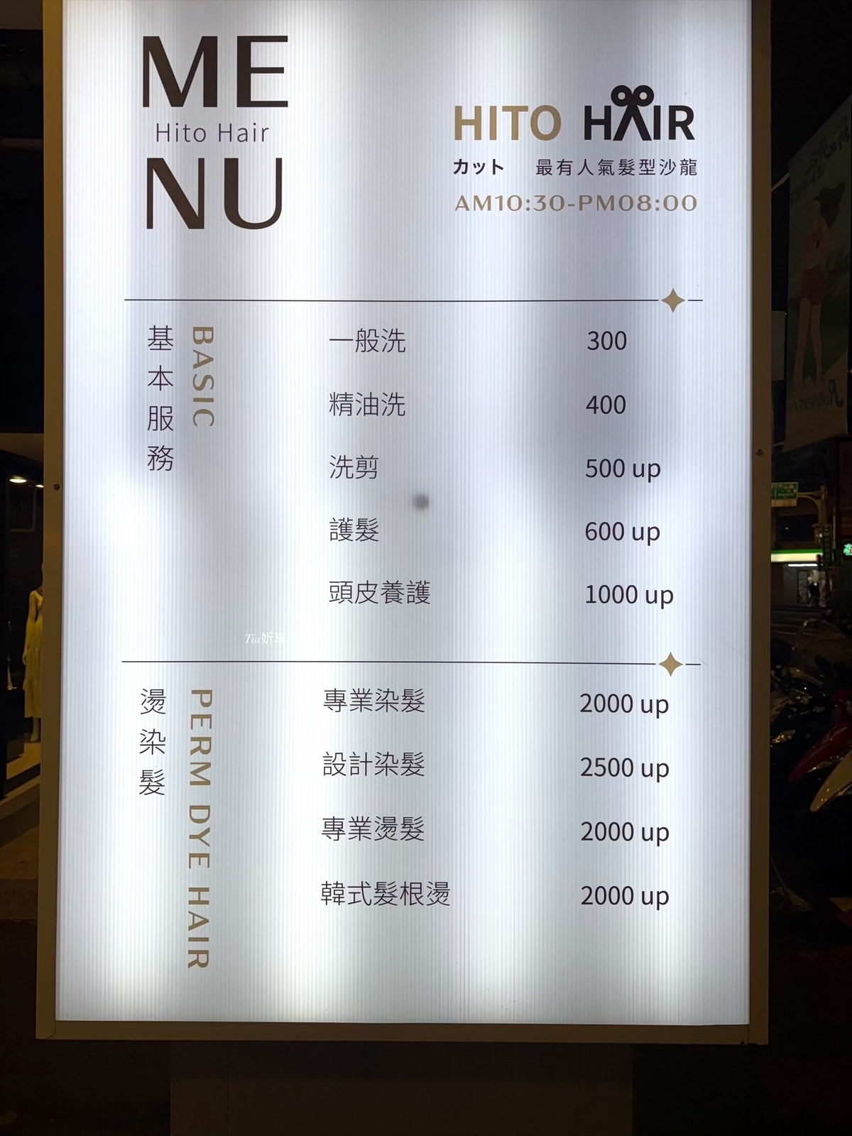 HITO Hair 館前店|板橋染髮、結構式護髮女生髮廊推薦(含價目表) - 第17張圖 HITO Hair 館前店|板橋染髮、結構式護髮女生髮廊推薦(含價目表)