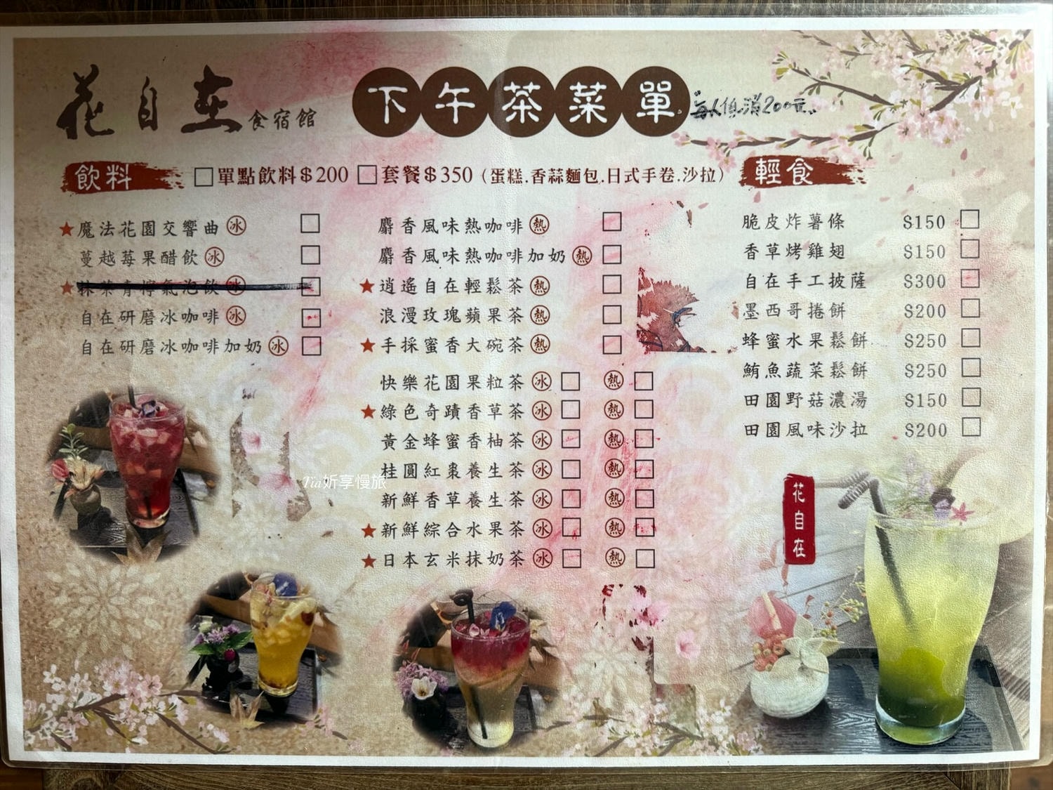 花自在食宿館｜苗栗卓蘭一泊三食villa木屋住宿，以花為主的早餐、下午茶、無菜單晚餐與附近景點介紹