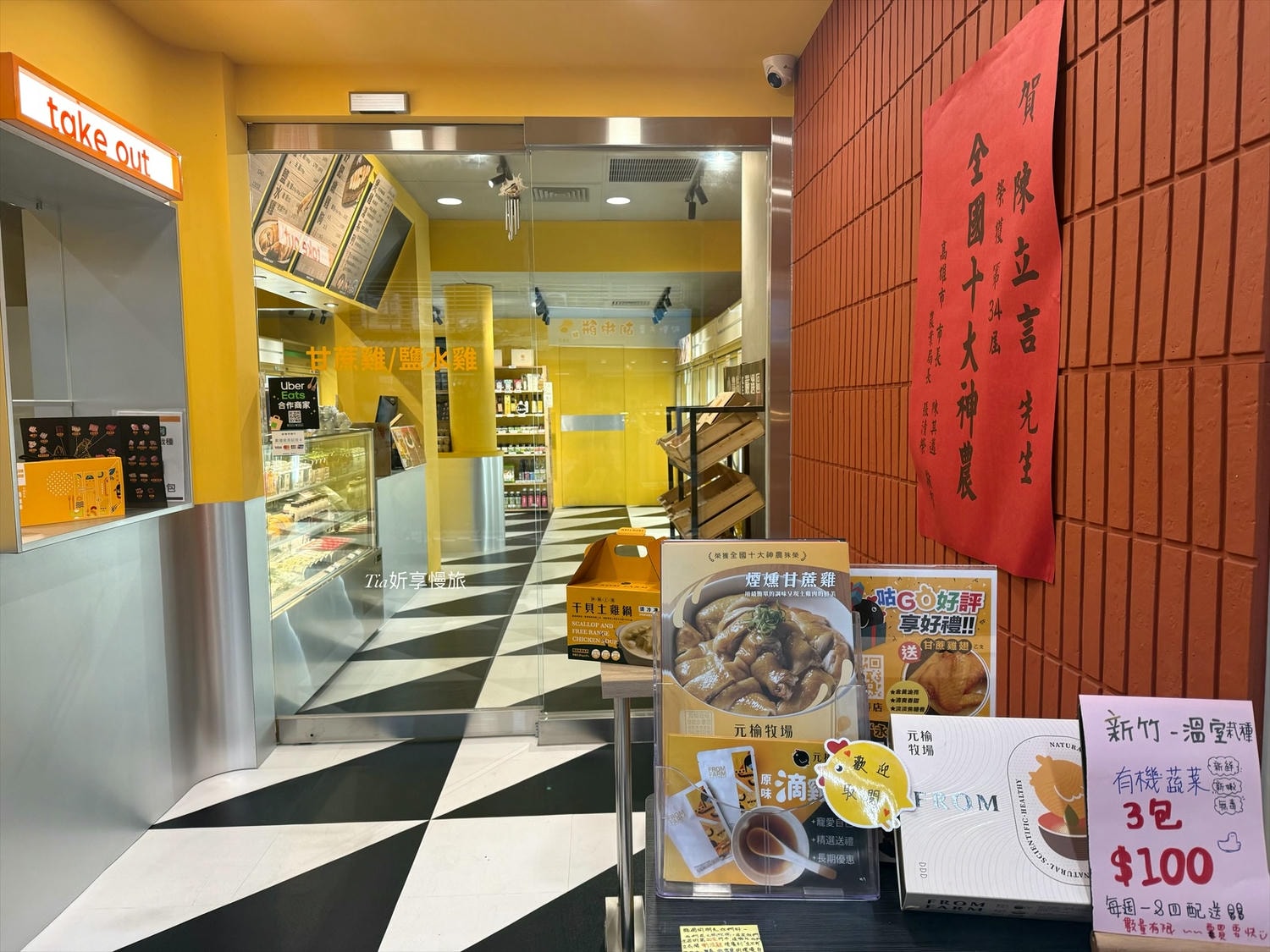 元榆牧場 台北永春店|現切雞肉、甘蔗雞、鹹水雞、雞胸肉、雞湯和雞精一次買足 - 第3張圖 元榆牧場 台北永春店|現切雞肉、甘蔗雞、鹹水雞、雞胸肉、雞湯和雞精一次買足