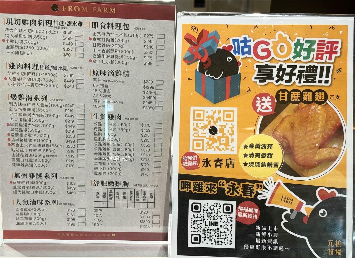 元榆牧場 台北永春店|現切雞肉、甘蔗雞、鹹水雞、雞胸肉、雞湯和雞精一次買足 - 第5張圖 元榆牧場 台北永春店|現切雞肉、甘蔗雞、鹹水雞、雞胸肉、雞湯和雞精一次買足