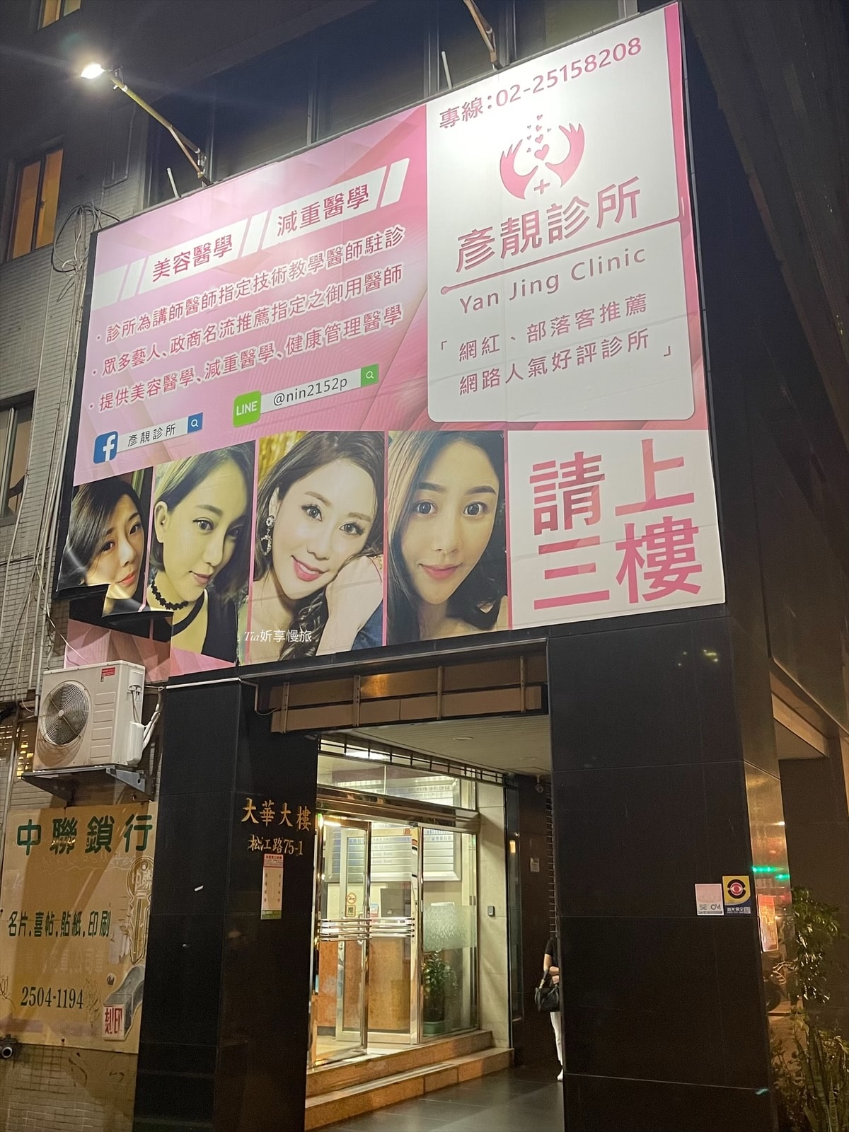 台北彥靚診所|法令紋、淚溝、下巴、太陽穴玻尿酸評價分享 - 第32張圖 台北彥靚診所|法令紋、淚溝、下巴、太陽穴玻尿酸評價分享