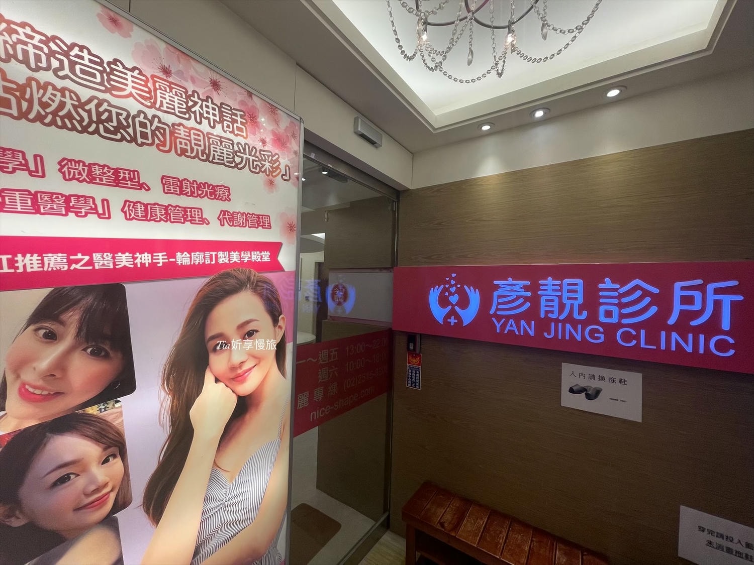 台北彥靚診所|法令紋、淚溝、下巴、太陽穴玻尿酸評價分享 - 第2張圖 台北彥靚診所|法令紋、淚溝、下巴、太陽穴玻尿酸評價分享
