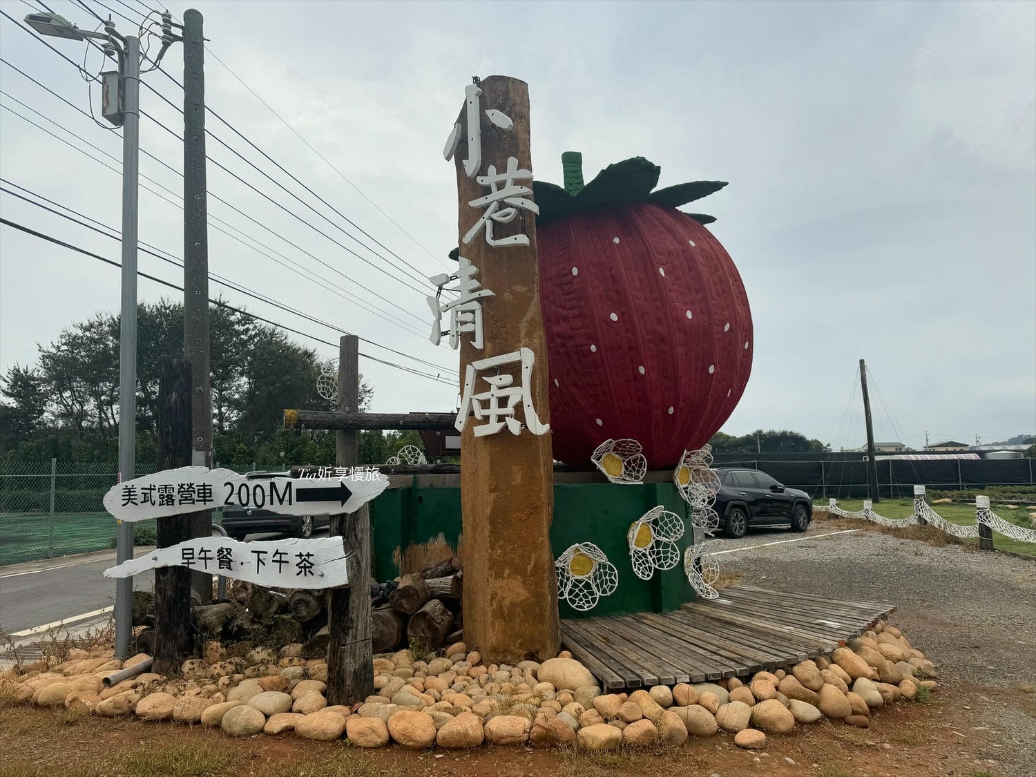 小巷清風|苗栗卓蘭豪華露營車一泊三食開箱評價(含晚餐、早午餐、採草莓) - 第2張圖 小巷清風|苗栗卓蘭豪華露營車一泊三食開箱評價(含晚餐、早午餐、採草莓)