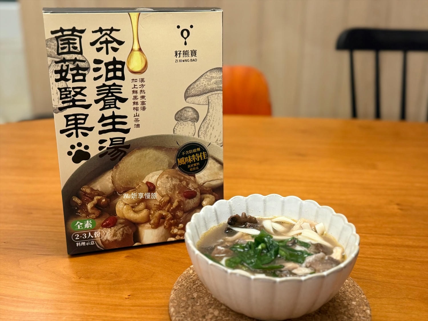 調理包與山茶油｜籽熊寶 鮮榨山茶油、蕈菇堅果養生湯開箱評價
