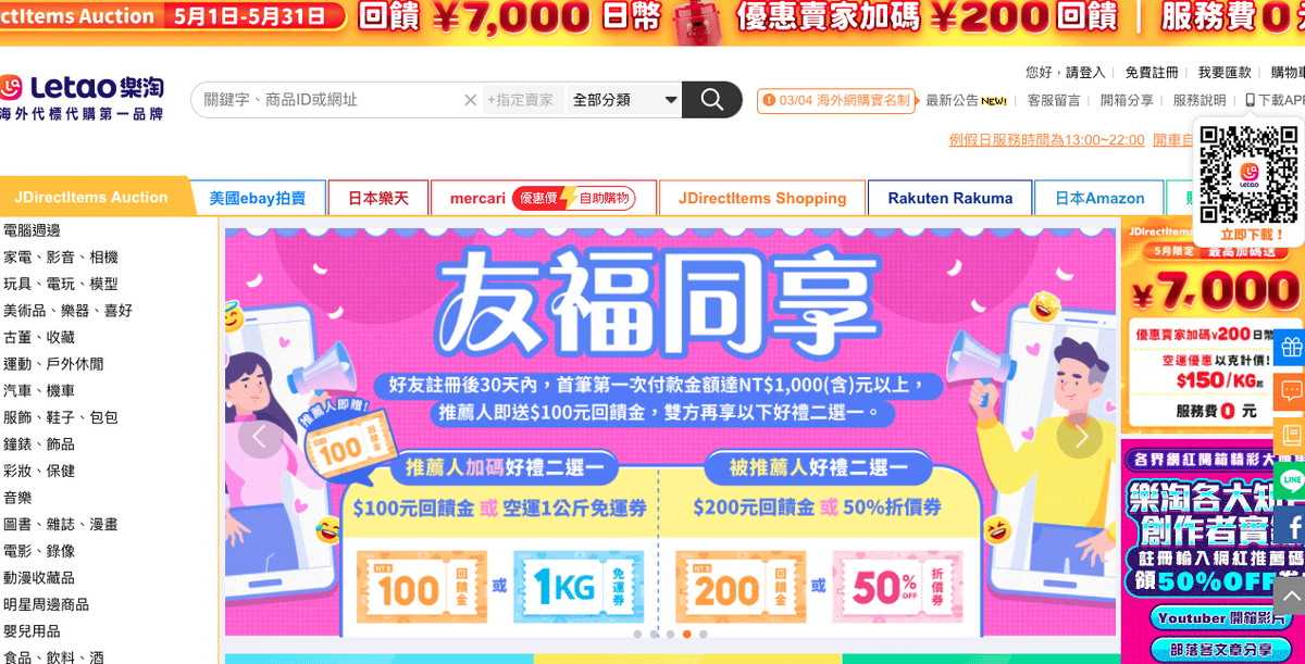 樂淘怎麼用？日本代購平台推薦 開箱心得教學與＄200折扣碼