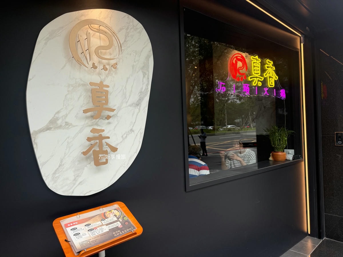 林口火鍋推薦|真香石頭火鍋 聚餐在地火鍋,獨家沙茶必吃! - 第3張圖 林口火鍋推薦|真香石頭火鍋 聚餐在地火鍋,獨家沙茶必吃!