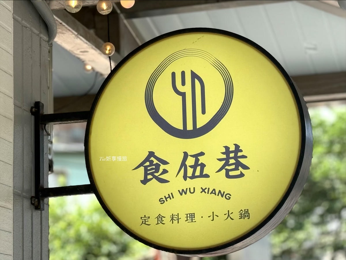 金山定食|食伍巷,金山老街走路6分鐘平價泰式/海鮮/小火鍋餐廳(含菜單) - 第25張圖 金山定食|食伍巷,金山老街走路6分鐘平價泰式/海鮮/小火鍋餐廳(含菜單)