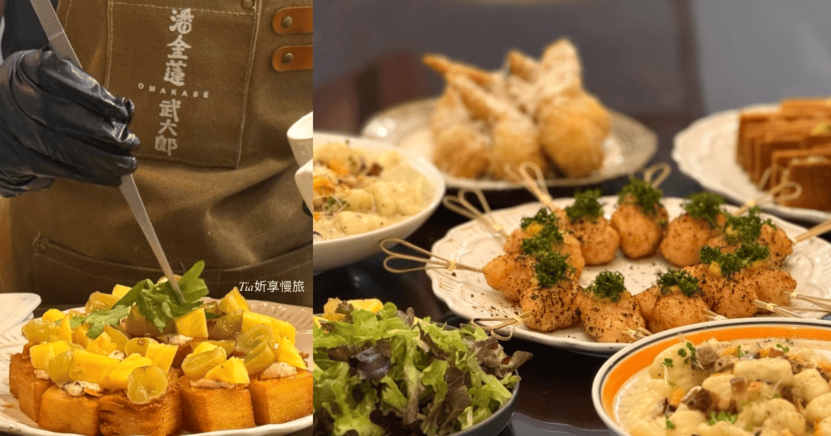 台中無菜單料理|潘金蓮武大郎 台中外匯到府推薦,台菜與西餐私廚饗宴 - 第1張圖 台中無菜單料理|潘金蓮武大郎 台中外匯到府推薦,台菜與西餐私廚饗宴