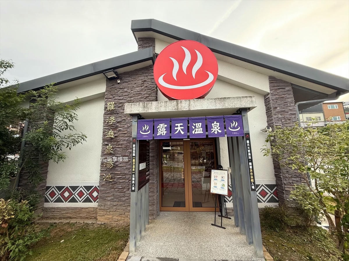 桃園復興鄉景點｜羅浮溫泉湯池 戶外大眾池SPA山景美人湯秘境推薦