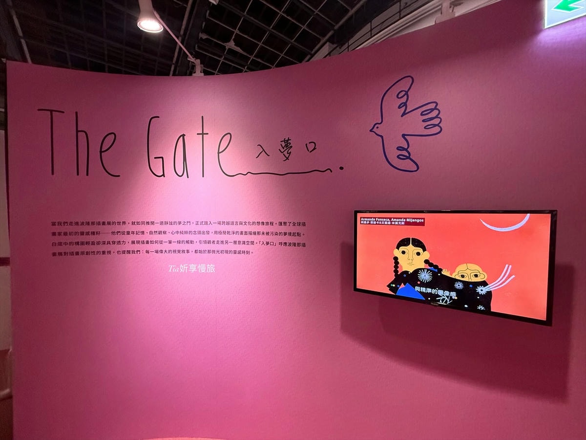 波隆那世界插畫大獎展|插畫界的奧斯卡來台!台北松菸展覽推薦,時間評價與優惠票價 - 第2張圖 波隆那世界插畫大獎展|插畫界的奧斯卡來台!台北松菸展覽推薦,時間評價與優惠票價