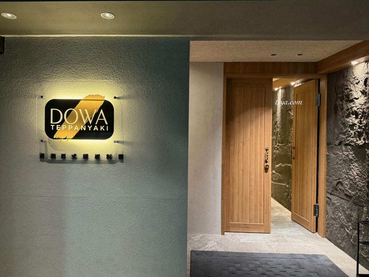 大安區鐵板燒推薦｜DOWA 道和日式鐵板燒 A5 和牛、龍蝦、鮑魚等11道求婚慶生高級饗宴