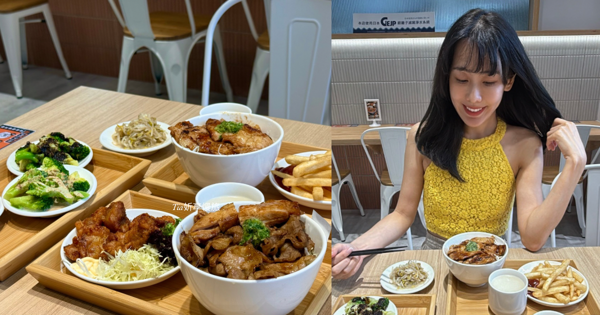 三峽隱藏版美食|肉享家 人氣自助式丼飯$190起 肉控必訪!(含菜單) - 第1張圖