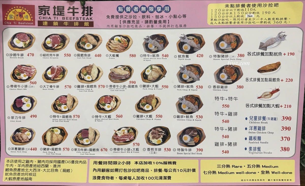 蘆洲牛排推薦|家堤牛排館 $360自助吧吃到飽,近30種排餐選擇!(含菜單) - 第18張圖 蘆洲牛排推薦|家堤牛排館 $360自助吧吃到飽,近30種排餐選擇!(含菜單)