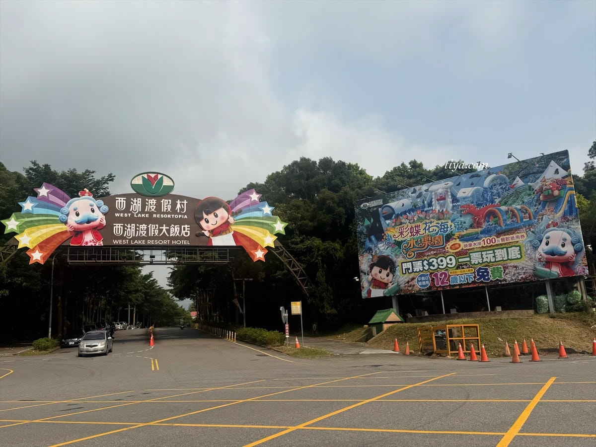 苗栗景點住宿|西湖渡假村 $1800/人一泊三食!還有親子樂園、動態實境恐龍特展 - 第2張圖 苗栗景點住宿|西湖渡假村 $1800/人一泊三食!還有親子樂園、動態實境恐龍特展