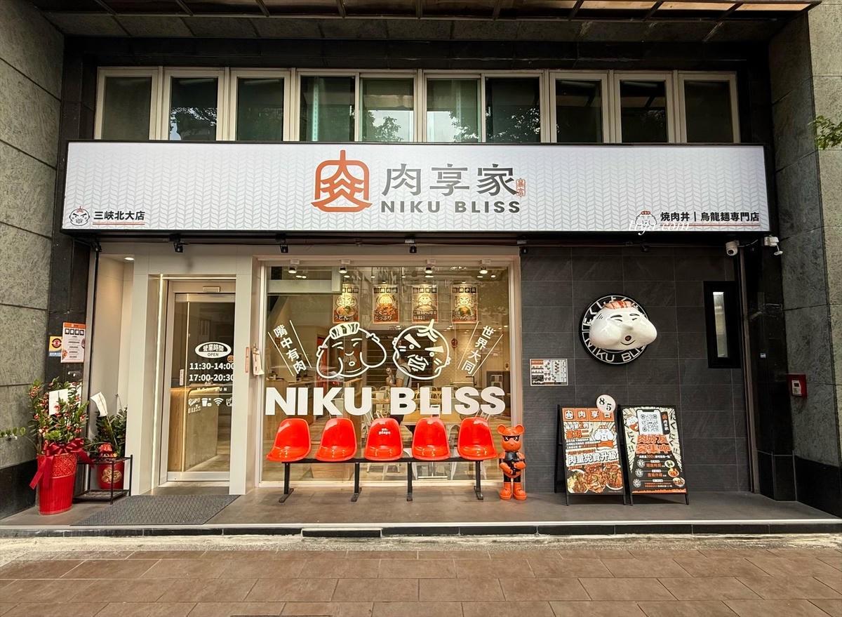 三峽隱藏版美食|肉享家 人氣自助式丼飯$190起 肉控必訪!(含菜單) - 第2張圖 三峽隱藏版美食|肉享家 人氣自助式丼飯$190起 肉控必訪!(含菜單)