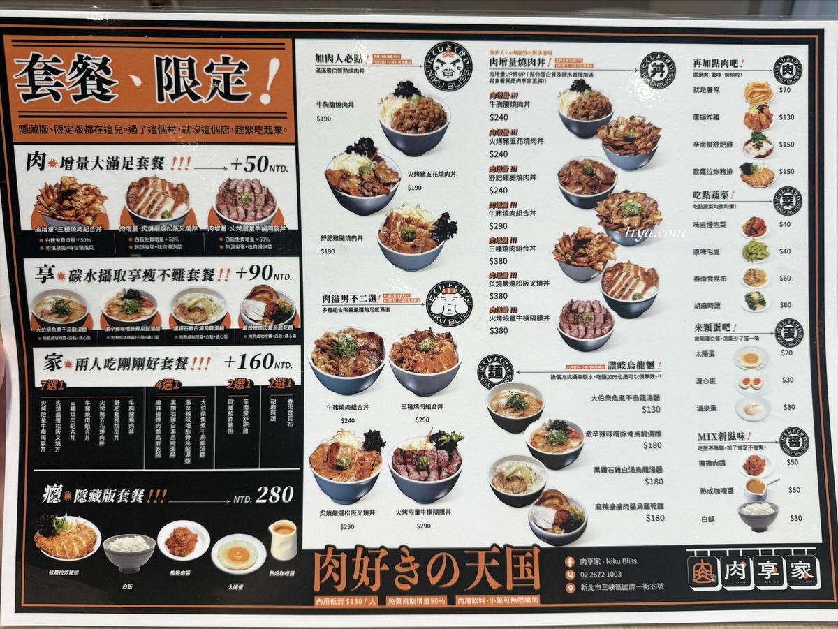 三峽隱藏版美食｜肉享家 人氣自助式丼飯＄190起 肉控必訪！（含菜單）