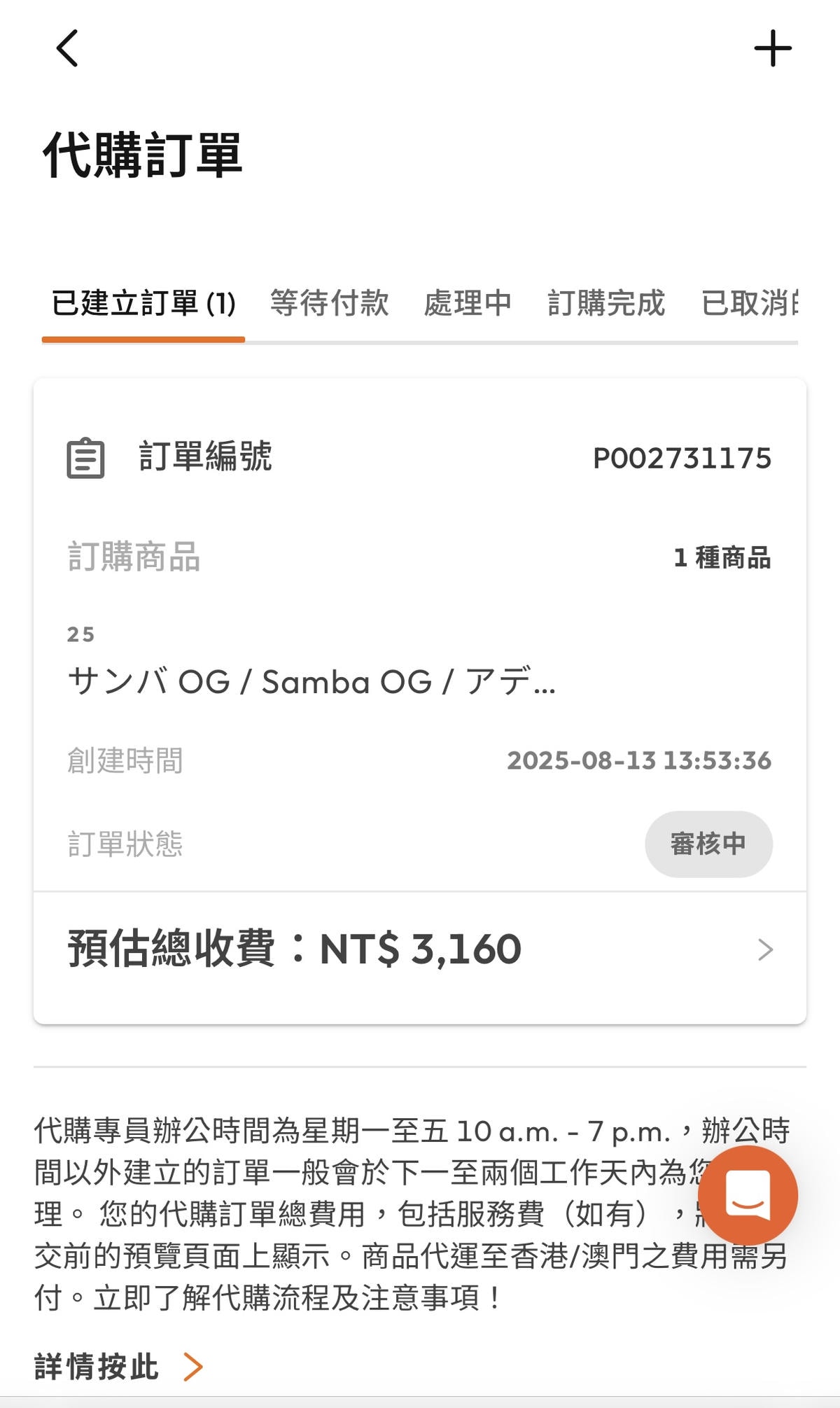 國際代購推薦|Buy&Ship 流程教學與評價,日韓代購超方便! - 第4張圖