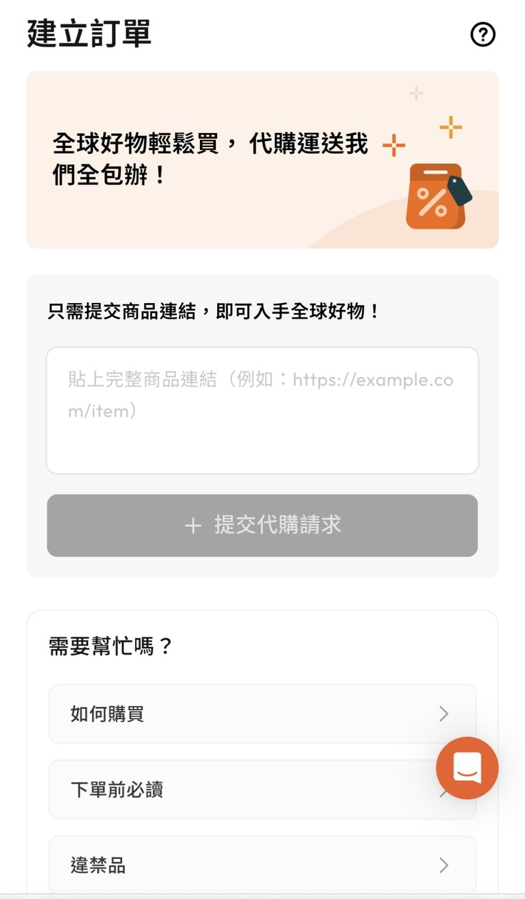 國際代購推薦|Buy&Ship 流程教學與評價,日韓代購超方便! - 第2張圖 國際代購推薦|Buy&Ship 流程教學與評價,日韓代購超方便!