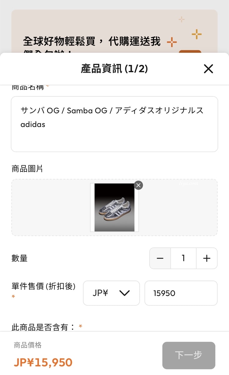 國際代購推薦|Buy&Ship 流程教學與評價,日韓代購超方便! - 第3張圖