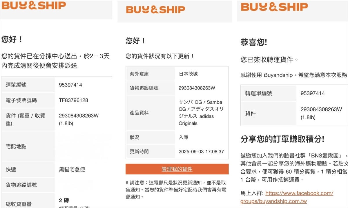 國際代購推薦|Buy&Ship 流程教學與評價,日韓代購超方便! - 第5張圖 國際代購推薦|Buy&Ship 流程教學與評價,日韓代購超方便!