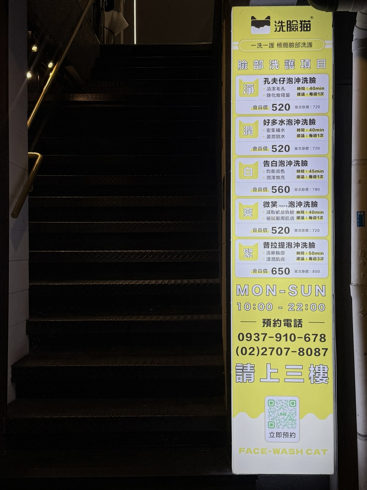 台北平價做臉|洗臉貓 台北信義安和店,通化夜市百元美容保養、清潔粉刺 - 第4張圖