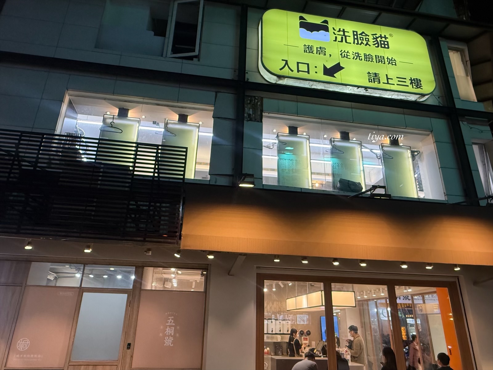 台北平價做臉|洗臉貓 台北信義安和店,通化夜市百元美容保養、清潔粉刺 - 第2張圖
