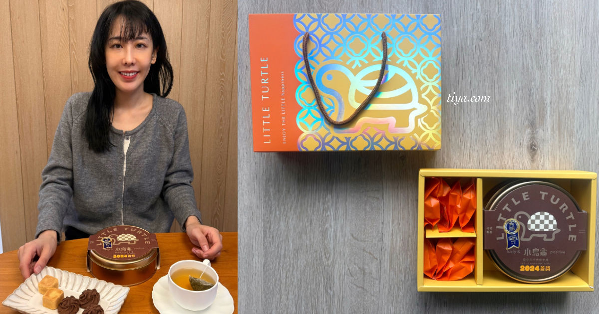 曲奇餅乾禮盒|小烏龜烘培 曲奇餅鳳梨酥禮盒,台中十大伴手禮推薦 - 第1張圖