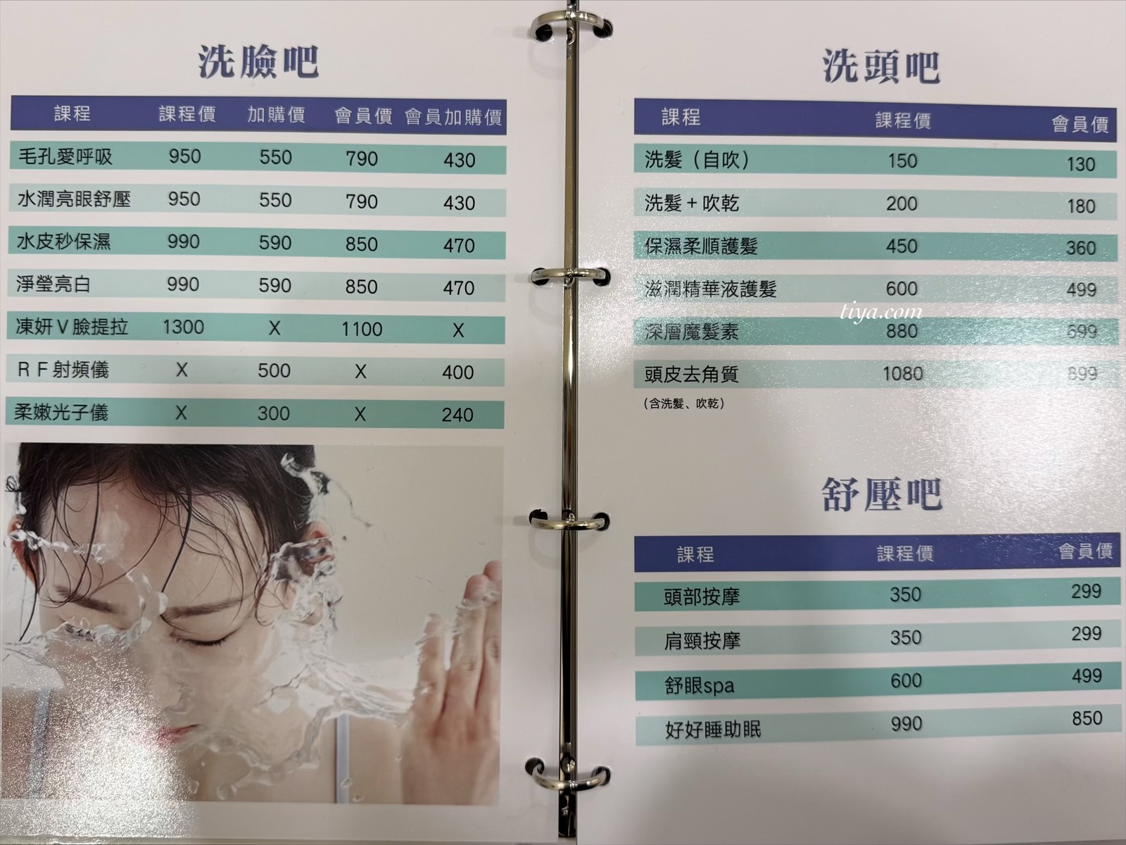 三重做臉推薦｜別丟臉美膚專門店 三重店，臉部清潔、洗頭、按摩一店完成（分店/評價/價目表）