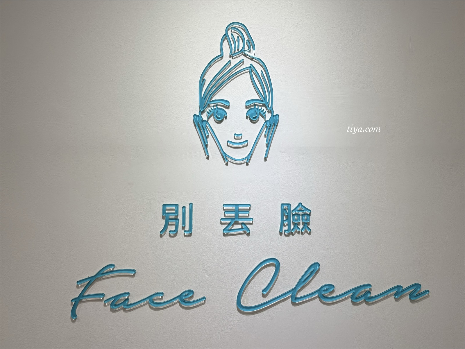 三重做臉推薦｜別丟臉美膚專門店 三重店，臉部清潔、洗頭、按摩一店完成（分店/評價/價目表）