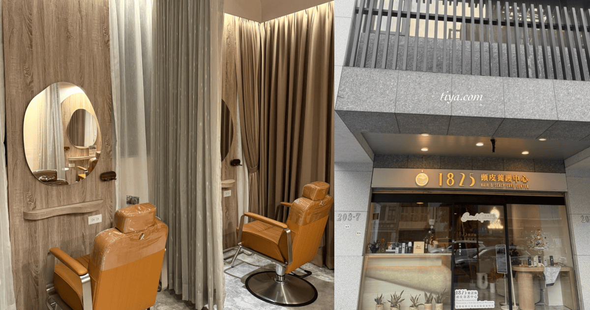 台北頭皮養護｜1825雅諾絲頭皮養護中心圓山店，頭皮養護療程護髮推薦