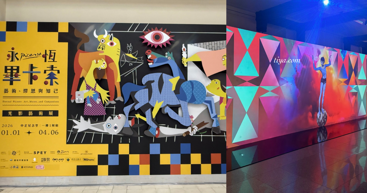 畢卡索展覽｜永恆畢卡索光影藝術展： 藝術、繆思與知己，沉浸式展覽體驗