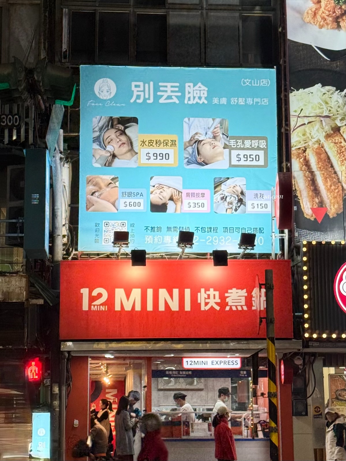 木柵做臉推薦｜臉部保養、清粉刺、按摩、洗髮｜別丟臉美膚專門店