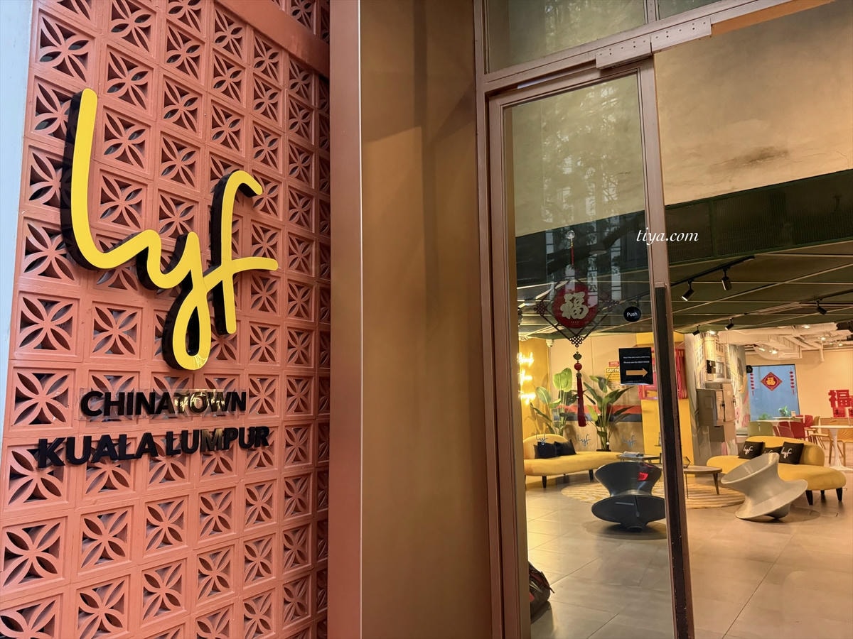 吉隆坡平價住宿|唐人街lyf絡驛坊飯店 $1500含早餐,廚房/健身房/公共空間大 - 第2張圖 吉隆坡平價住宿|唐人街lyf絡驛坊飯店 $1500含早餐,廚房/健身房/公共空間大