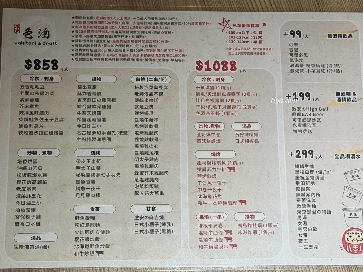 台北東區居酒屋推薦|激安&色酒,串燒海鮮等美食吃到飽$858(含菜單) - 第22張圖 台北東區居酒屋推薦|激安&色酒,串燒海鮮等美食吃到飽$858(含菜單)